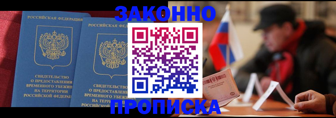 прописка для работы в Солнечногорске